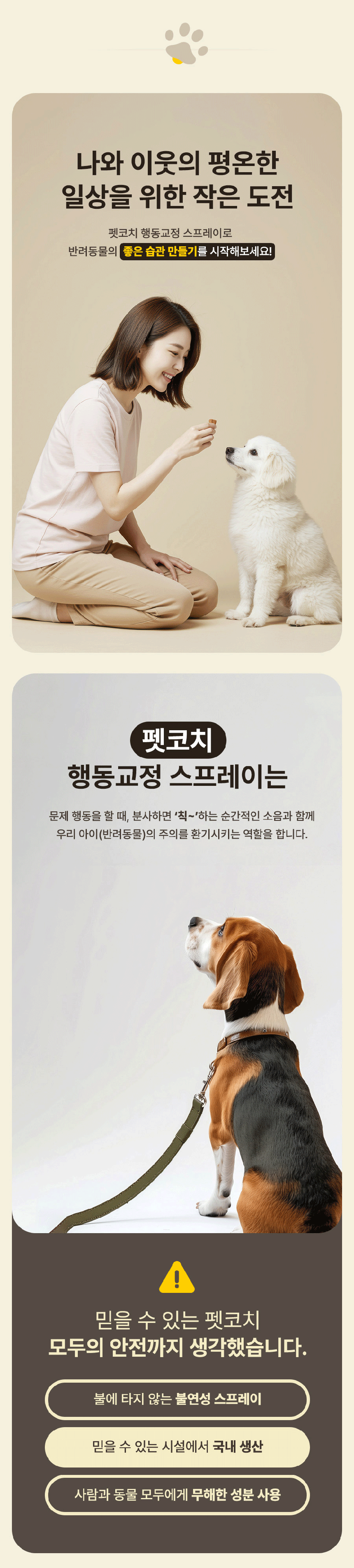 [NEW신상][무료배송] 펫코치 반려견 행동교정 스프레이 80ml 6번째