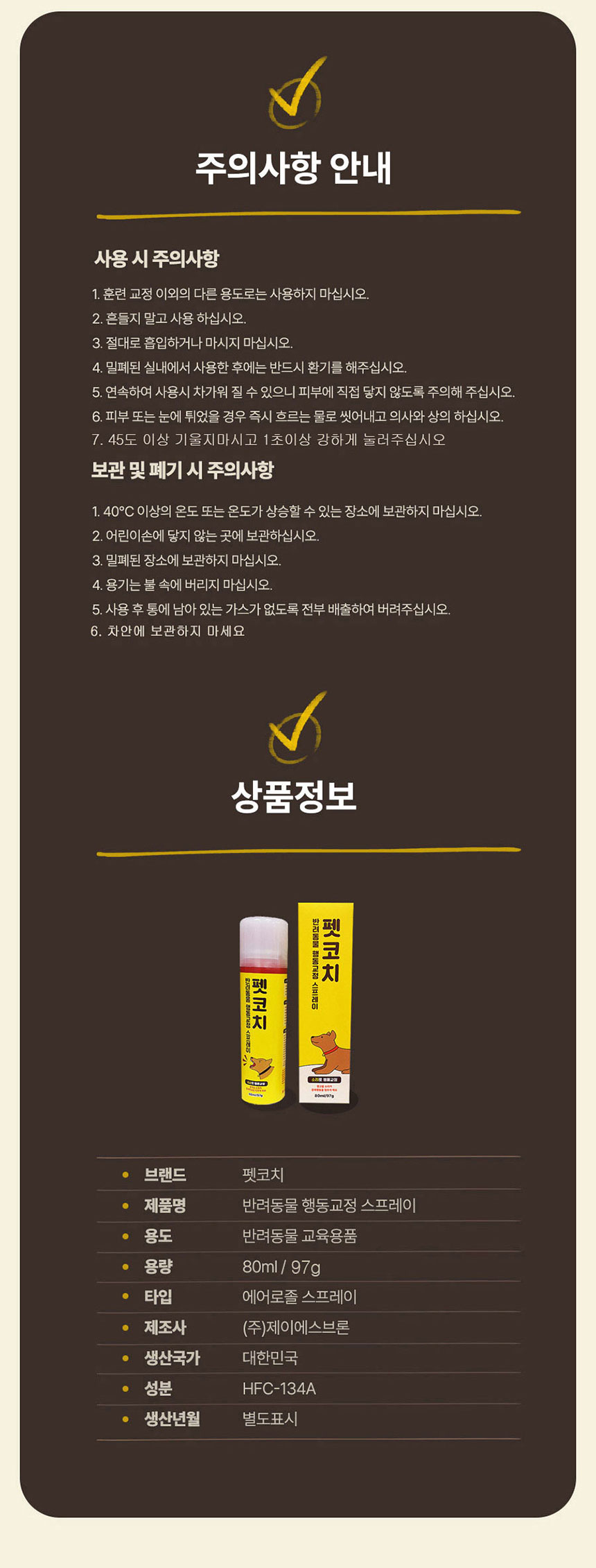 [NEW신상][무료배송] 펫코치 반려견 행동교정 스프레이 80ml 11번째