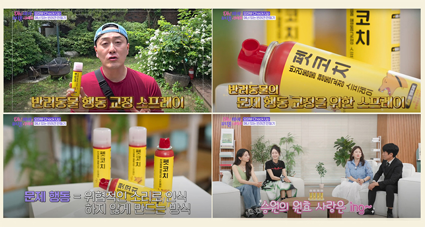 [NEW신상][무료배송] 펫코치 반려견 행동교정 스프레이 80ml 3번째
