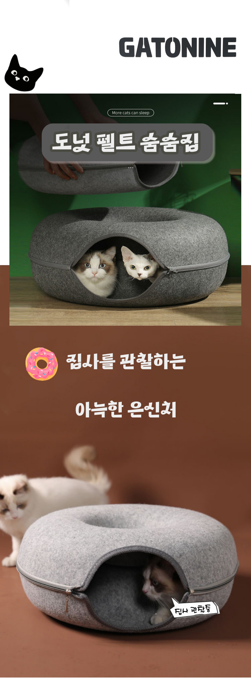 [무료배송] 가또나인 도넛 펠트 숨숨집 M 1번째