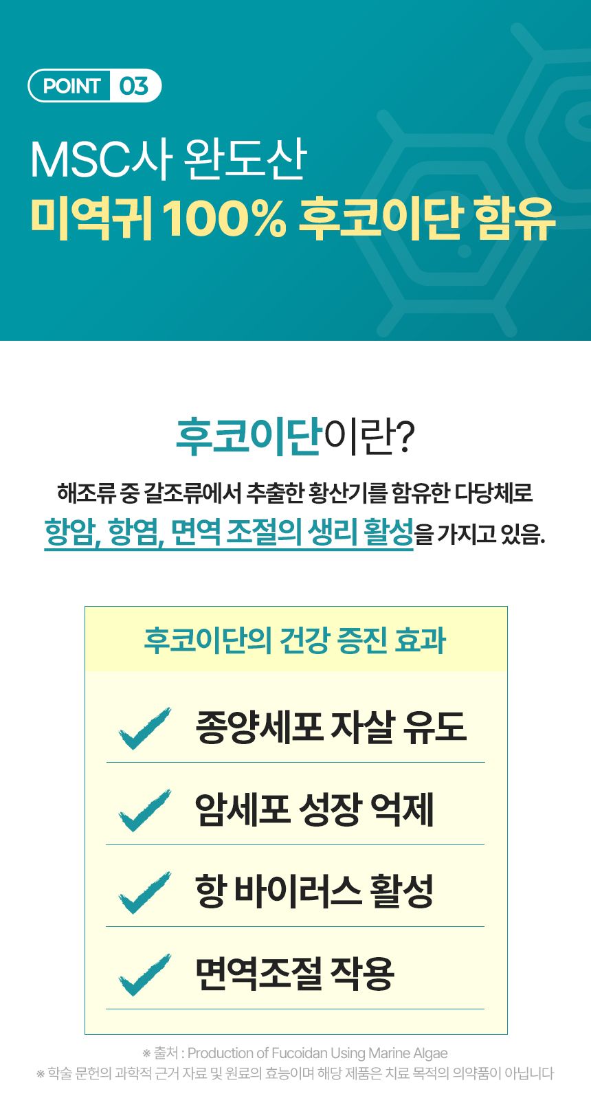 펫생각 임상완료 리포좀 후코이단 프로 씨놀  종합 항산화제 종양 항염 영양제 30정 34번째