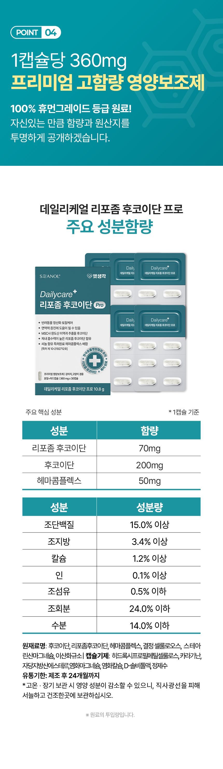 펫생각 임상완료 리포좀 후코이단 프로 씨놀  종합 항산화제 종양 항염 영양제 30정 38번째