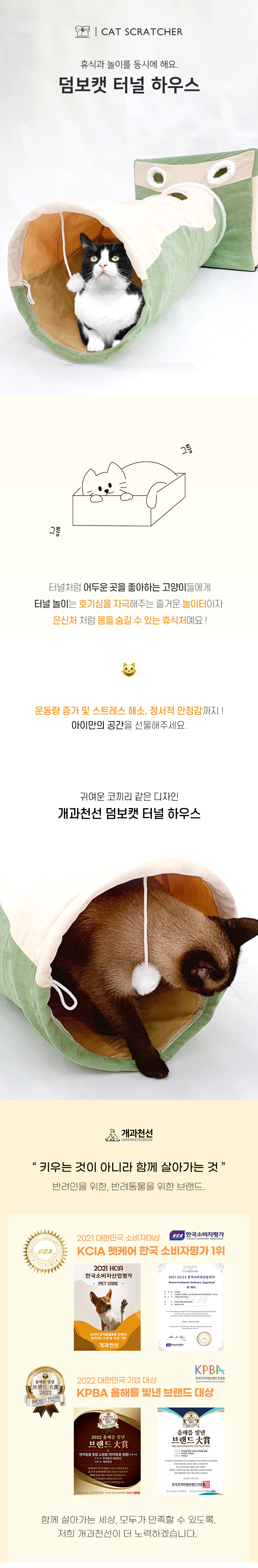 [NEW신상][무료배송] 개과천선 캣 덤보캣 터널 하우스 1번째