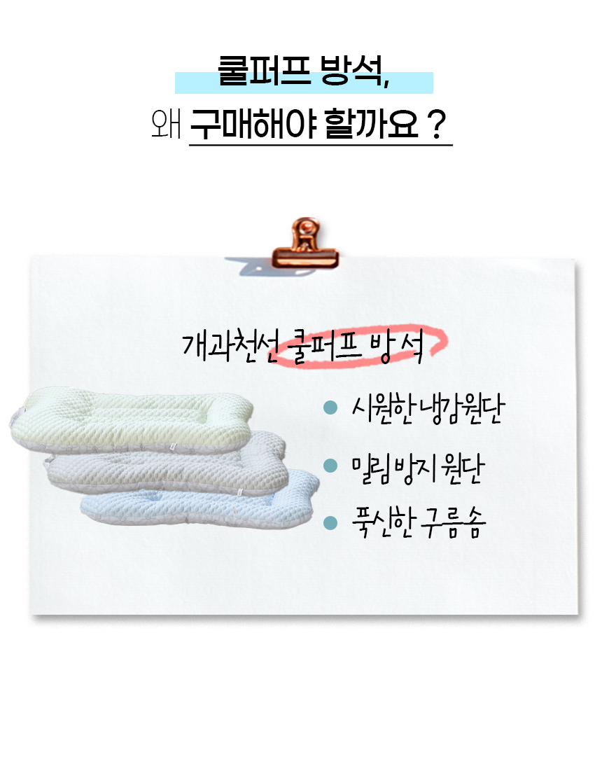 [NEW신상][무료배송] 개과천선 쿨 퍼프 방석 (크림 멜론/크림 그레이/크림 소다) 8번째