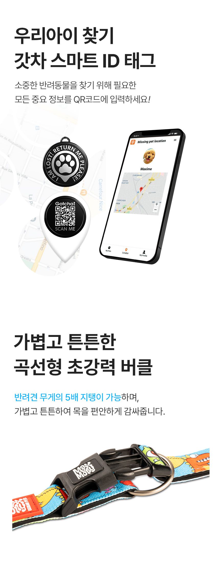 [무료배송] 맥스앤몰리 스마트 ID 목줄 리틀몬스터/스트로베리/트로피칼/블루오션/워터멜론 XS-L 9번째