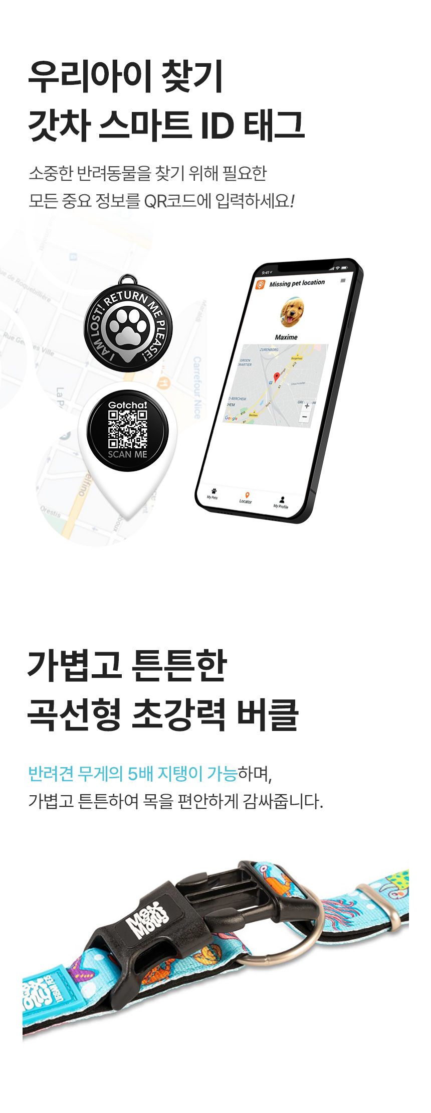 [무료배송] 맥스앤몰리 스마트 ID 목줄 리틀몬스터/스트로베리/트로피칼/블루오션/워터멜론 XS-L 12번째