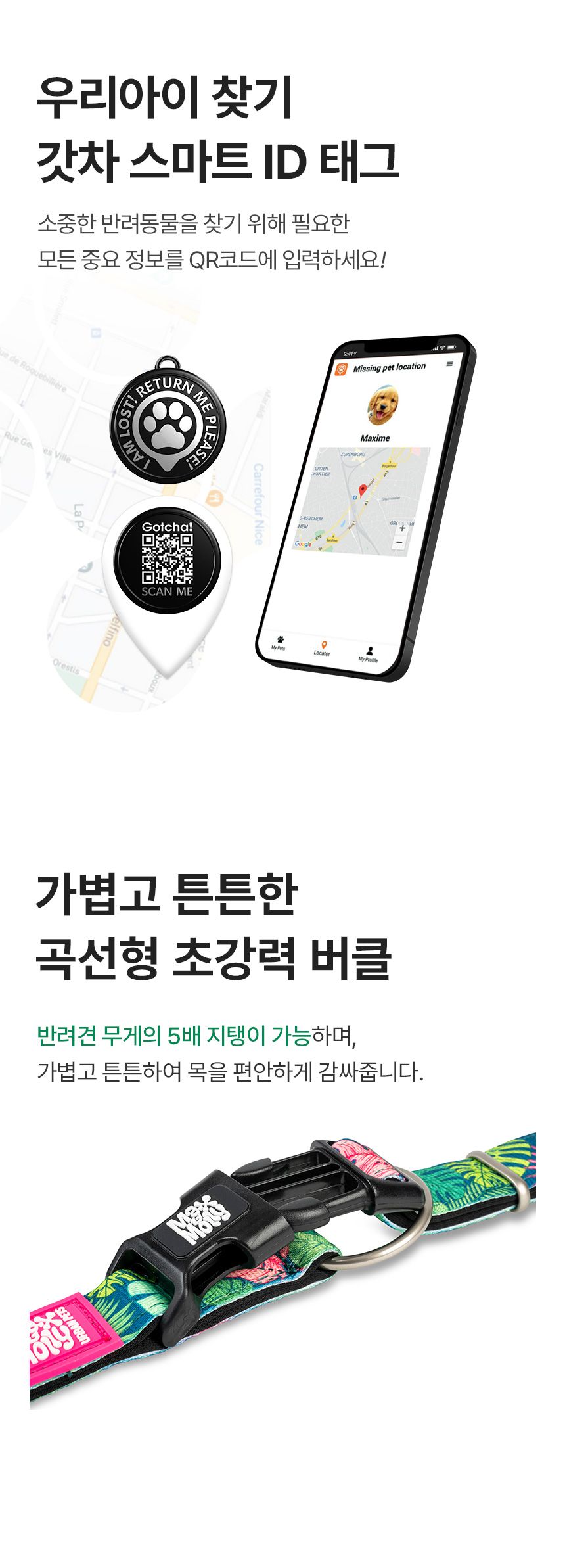 [무료배송] 맥스앤몰리 스마트 ID 목줄 리틀몬스터/스트로베리/트로피칼/블루오션/워터멜론 XS-L 6번째