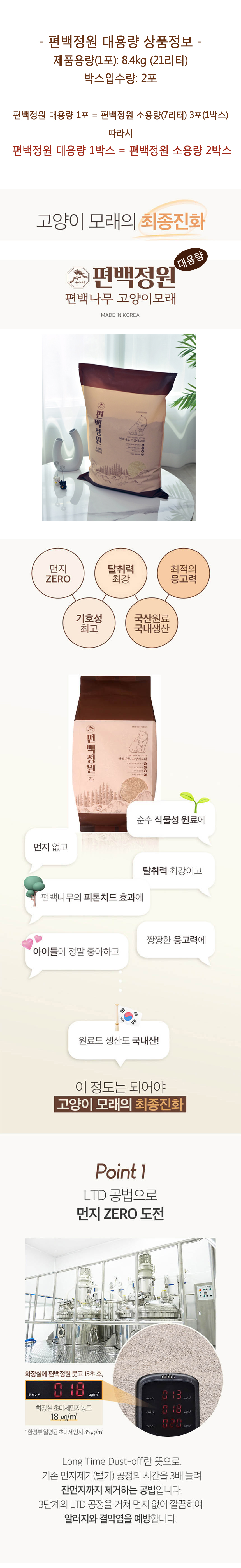 [무료배송] 구비나무 편백정원 대용량 2입 1박스 (16.8kg, 42L) 1번째