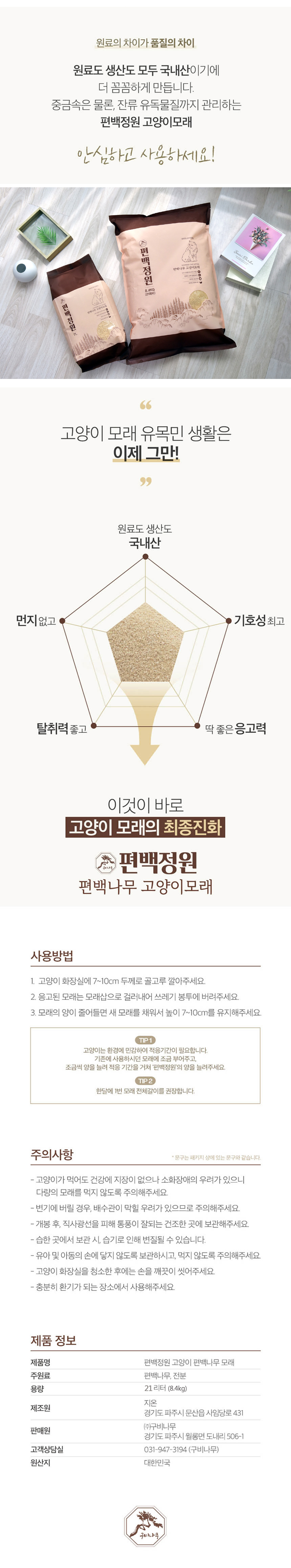 [무료배송] 구비나무 편백정원 대용량 2입 1박스 (16.8kg, 42L) 3번째