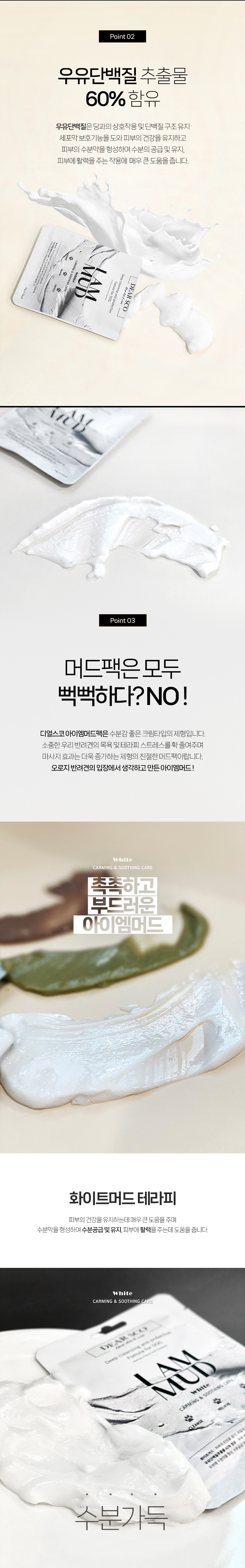 [무료배송][2개] 디얼스코 독 아이엠머드 화이트 머드팩 50g 5번째
