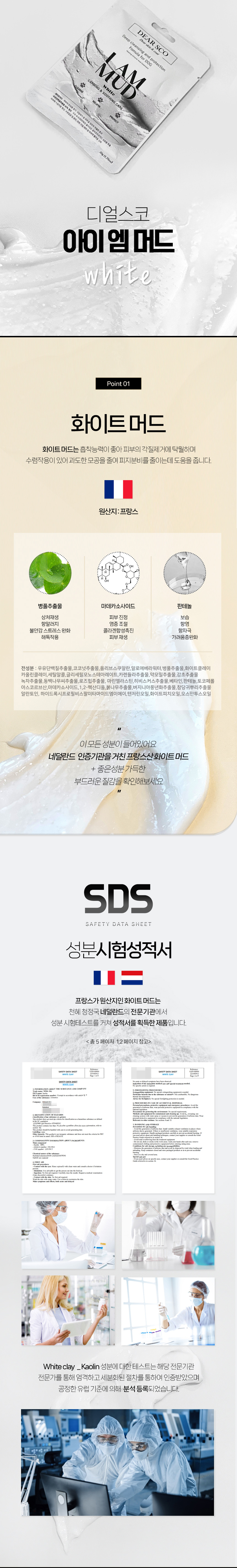 [무료배송][2개] 디얼스코 독 아이엠머드 화이트 머드팩 50g 4번째