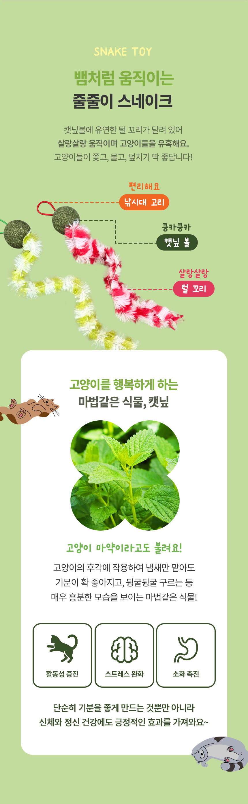 [무료배송] [3개] 크레용펫 미치냥 캣닢 스네이크 낚시대 리필 2번째