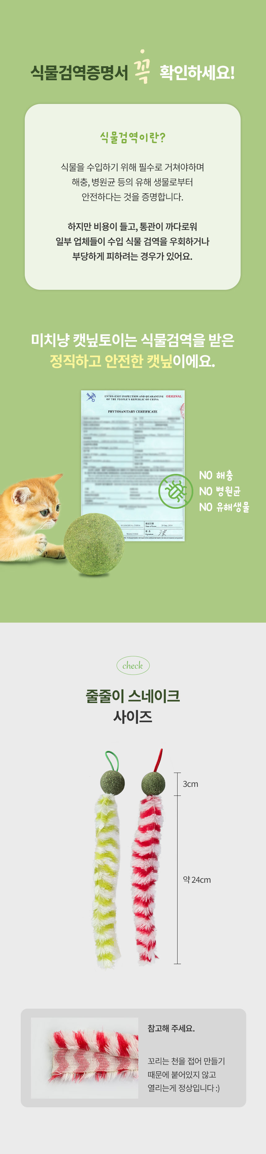 [무료배송] [3개] 크레용펫 미치냥 캣닢 스네이크 낚시대 리필 6번째