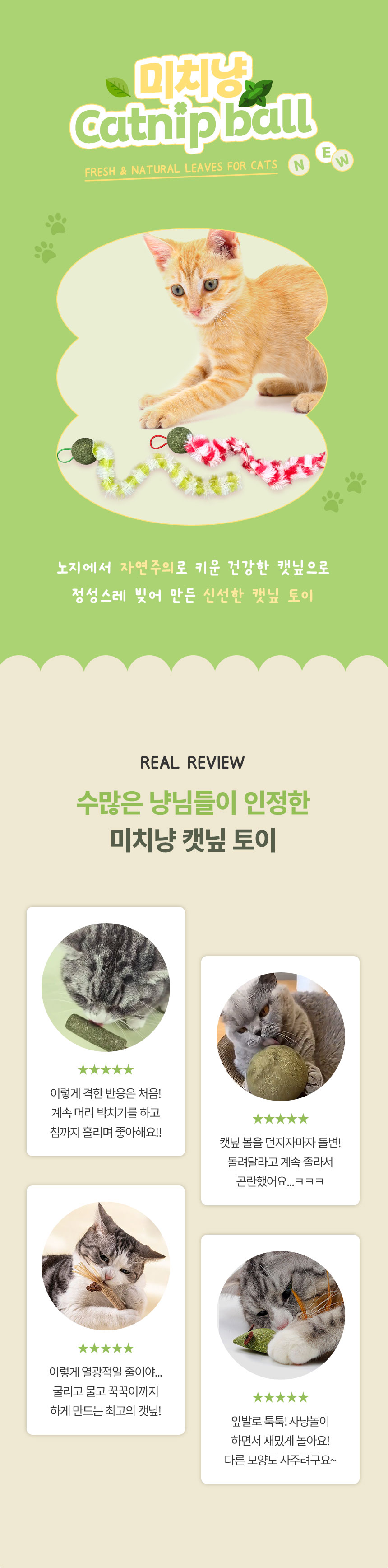 [무료배송] [3개] 크레용펫 미치냥 캣닢 스네이크 낚시대 리필 1번째