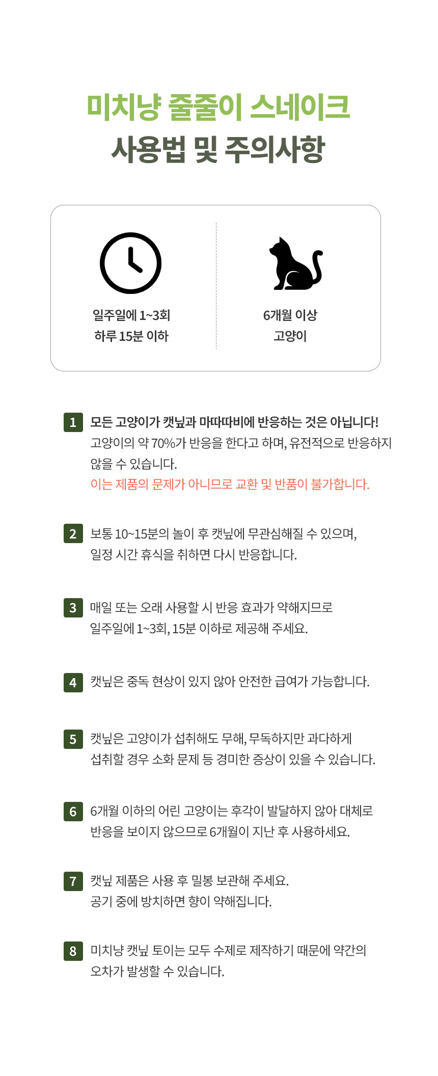 [무료배송] [3개] 크레용펫 미치냥 캣닢 스네이크 낚시대 리필 7번째