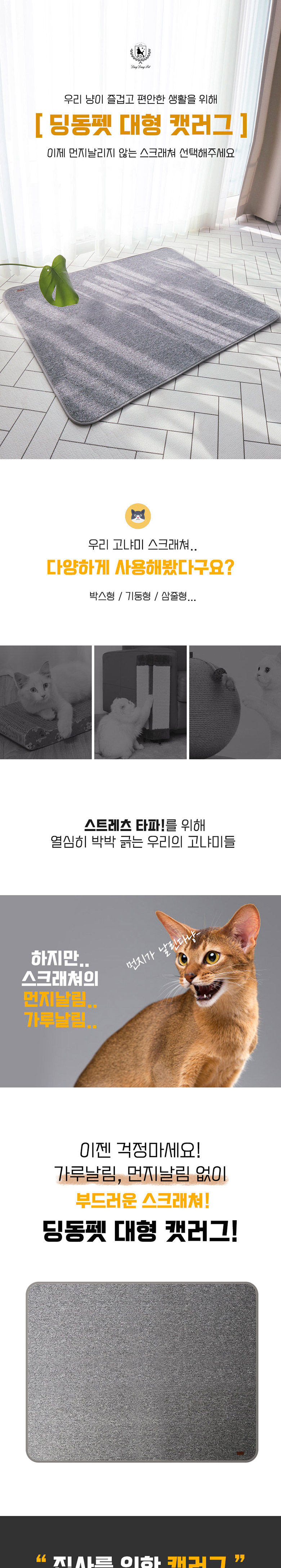 [무료배송] 딩동펫 반려동물 고양이 대형 캣러그 1번째