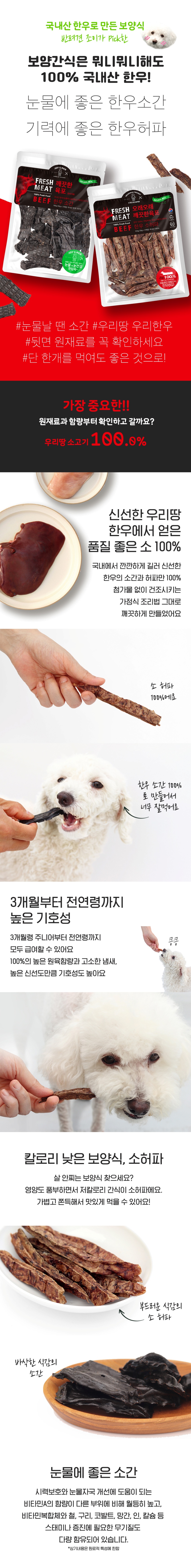 [NEW신상][무료배송] 오래오래프로젝트 독 깨끗한 육포 한우허파 175g 1번째