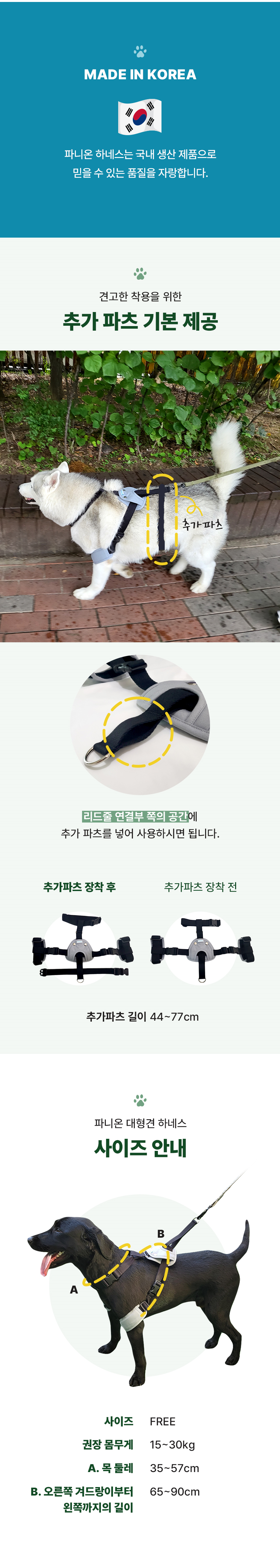 [무료배송] 파니온 대형견 앞섬방지 하네스 6번째