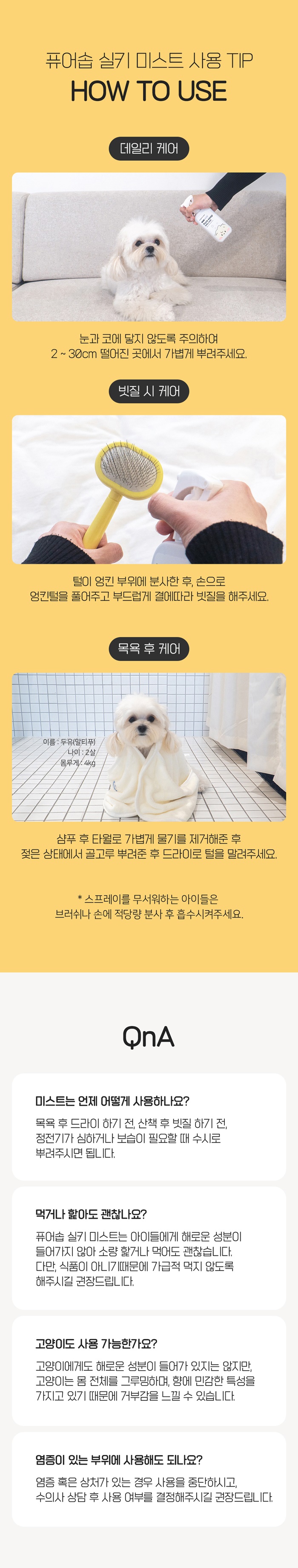 [무료배송] 정글몬스터 퓨어솝 실키 미스트 10번째