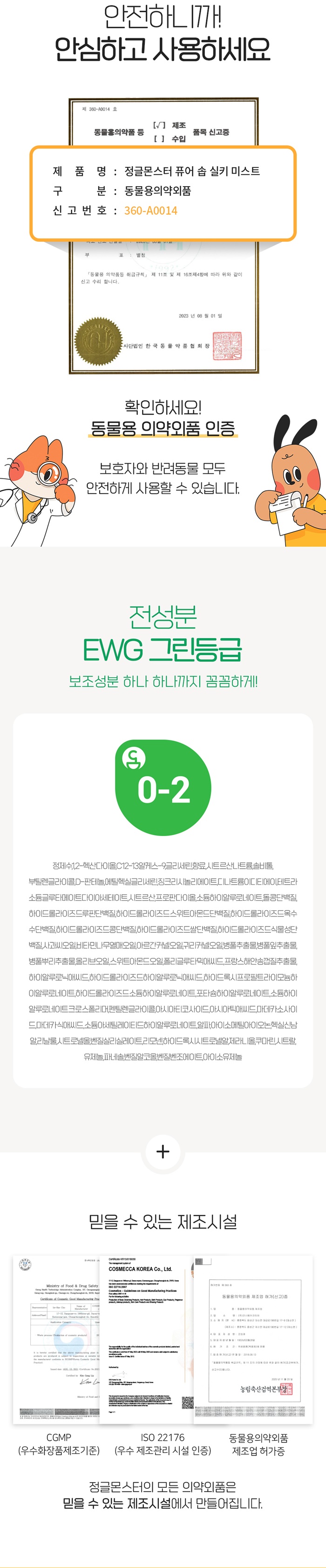 [무료배송] 정글몬스터 퓨어솝 실키 미스트 9번째