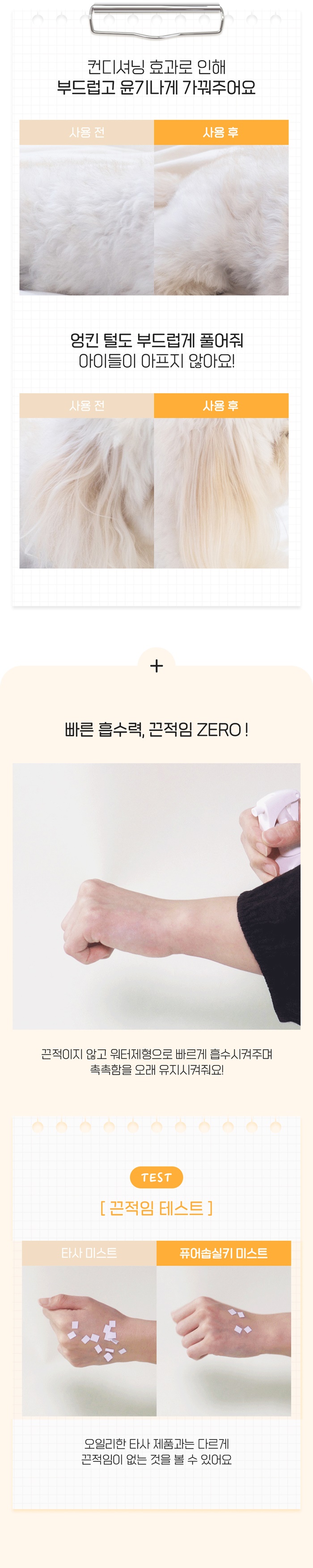 [무료배송] 정글몬스터 퓨어솝 실키 미스트 6번째