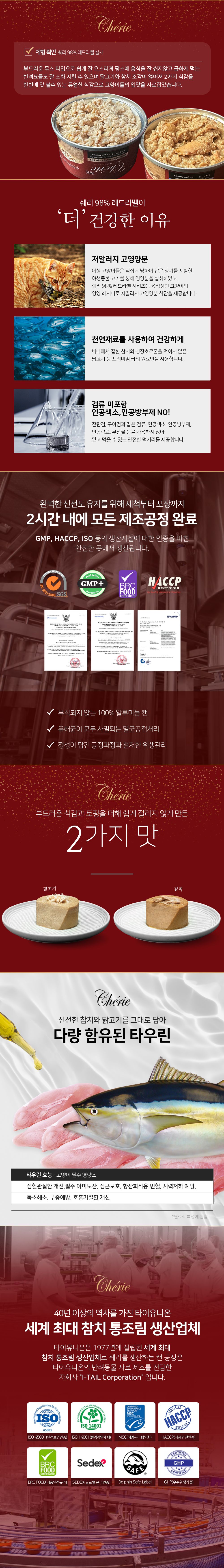 쉐리 캣 레드라벨 98% 닭고기 무스 캔 80g 2번째