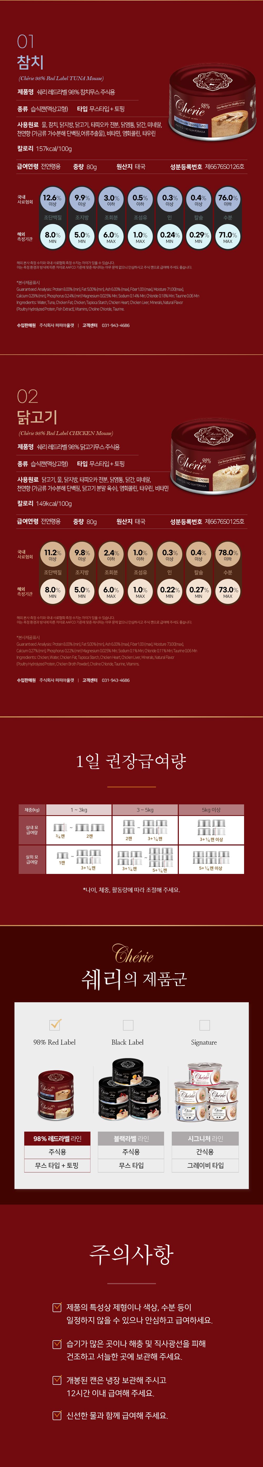 쉐리 캣 레드라벨 98% 닭고기 무스 캔 80g 3번째