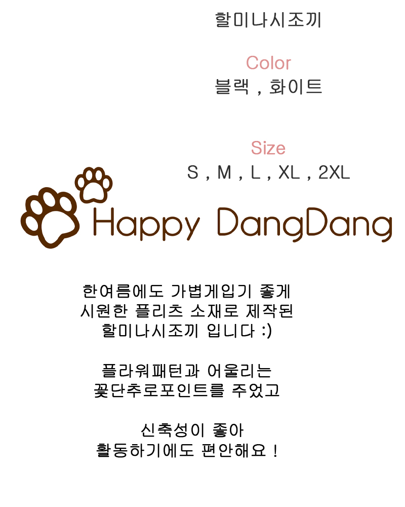 [무료배송] 해피댕댕 할미나시조끼 S - 2XL 2번째