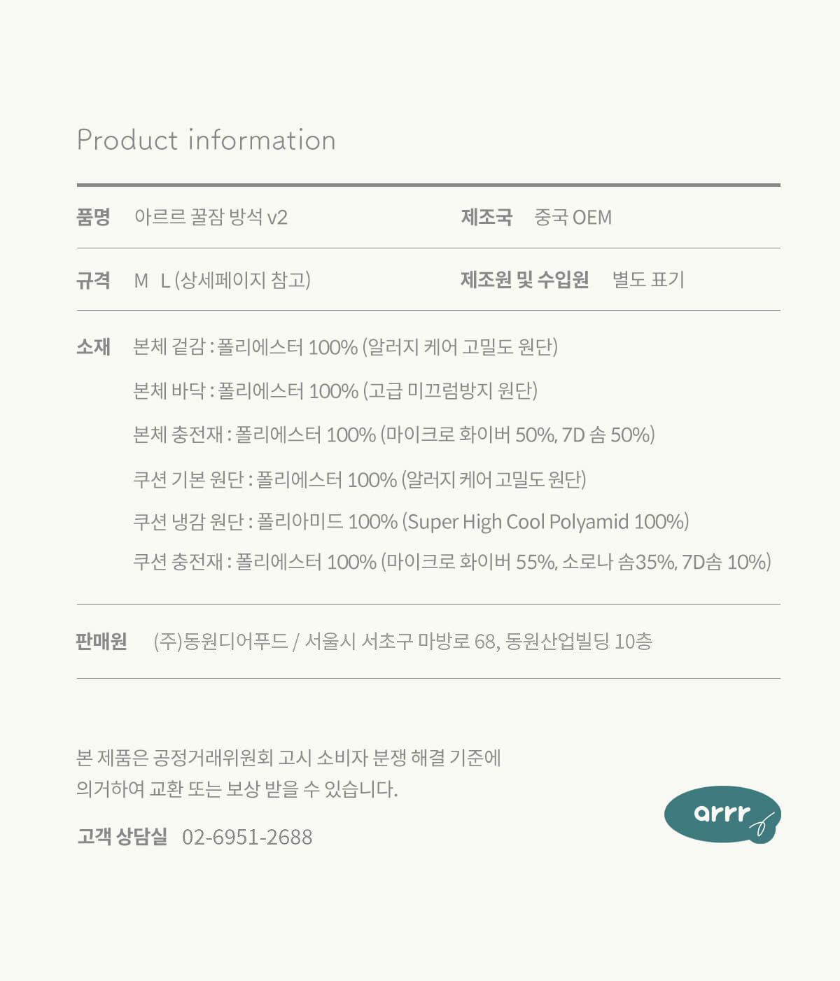 [NEW신상]아르르 꿀잠방석 V2 더스티로즈/더스티카키/크림옐로우/그레이 50번째