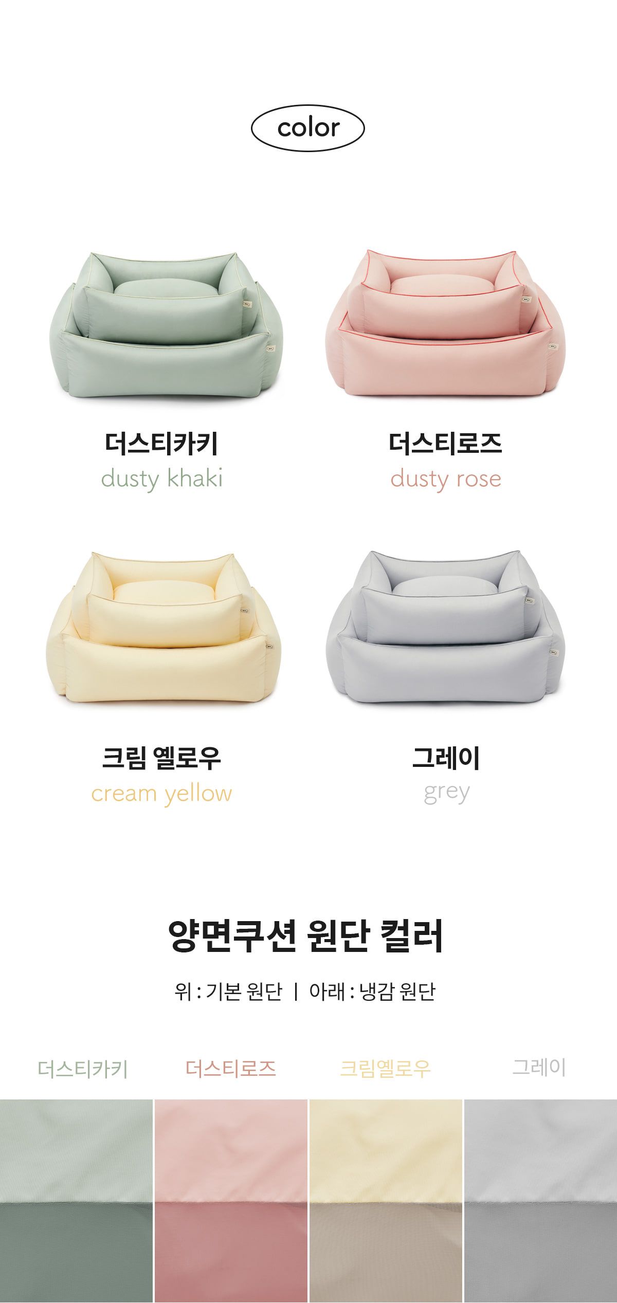 [NEW신상]아르르 꿀잠방석 V2 더스티로즈/더스티카키/크림옐로우/그레이 47번째