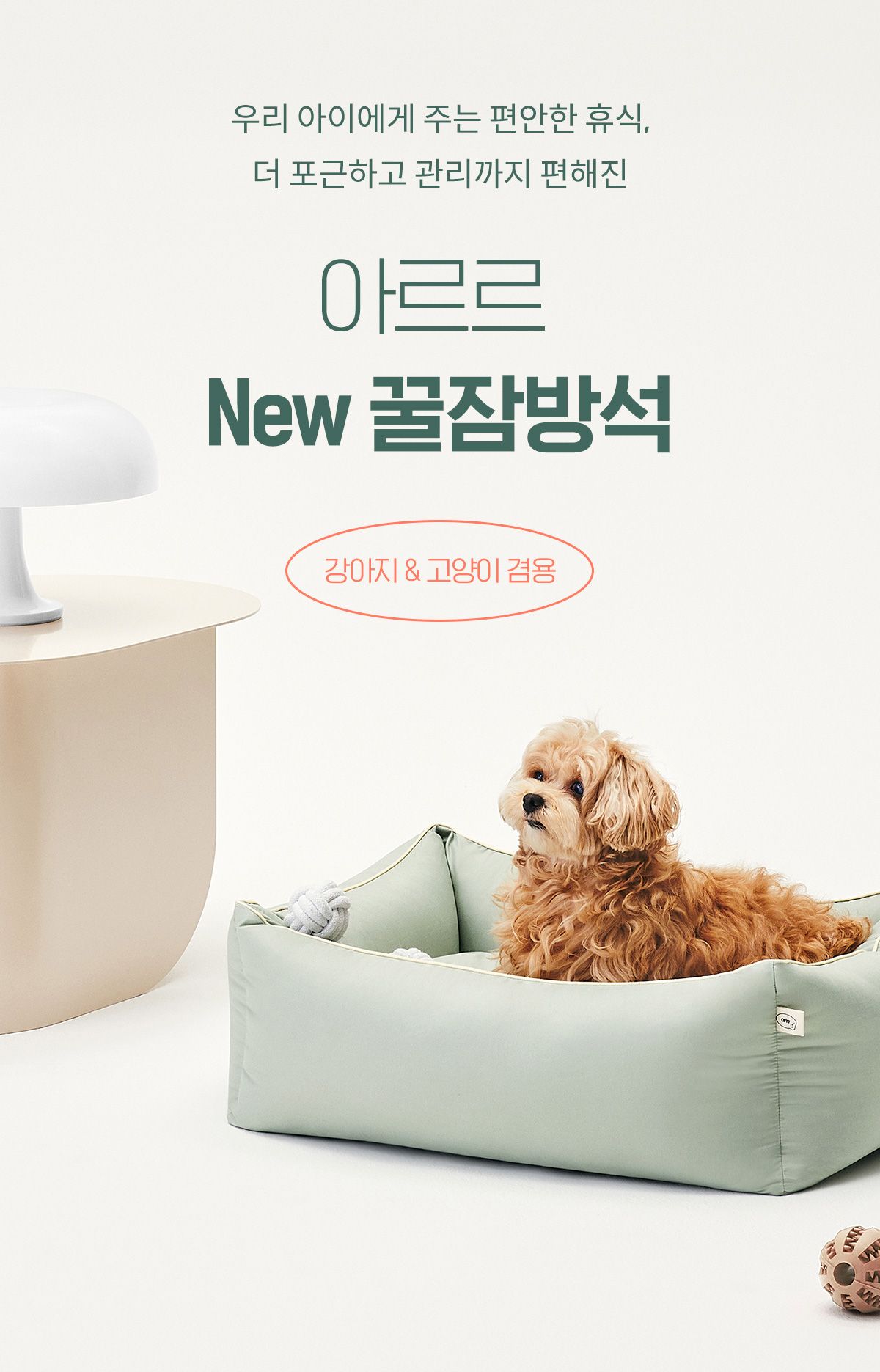 [NEW신상]아르르 꿀잠방석 V2 더스티로즈/더스티카키/크림옐로우/그레이 3번째