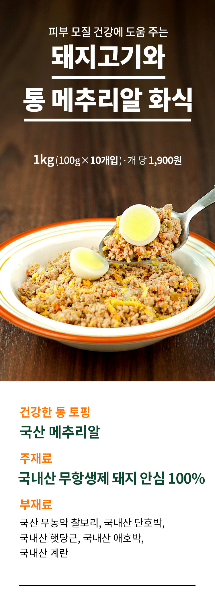 [무료배송] 펫쉴드 독 화식 3종 맛보기 100g 3번째