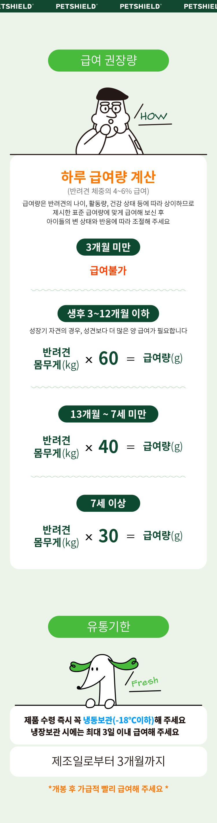 [무료배송] 펫쉴드 독 화식 3종 맛보기 100g 15번째