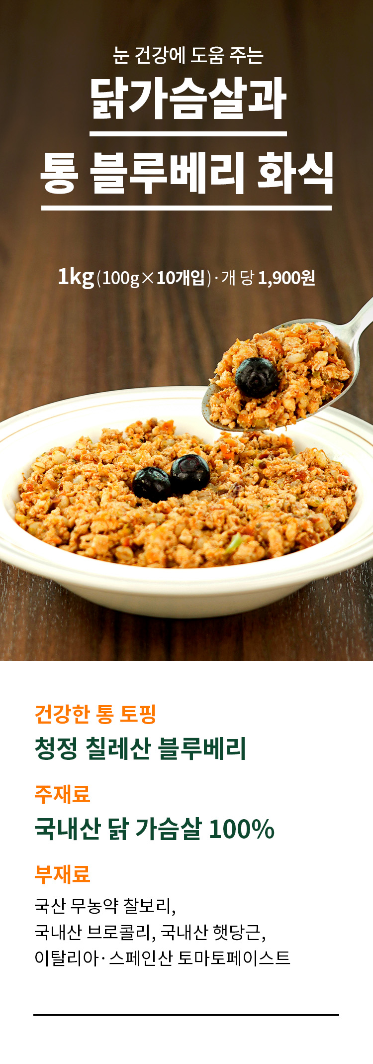 [무료배송] 펫쉴드 독 화식 3종 맛보기 100g 6번째