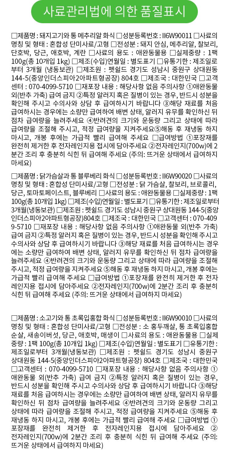 [무료배송] 펫쉴드 독 화식 3종 맛보기 100g 16번째