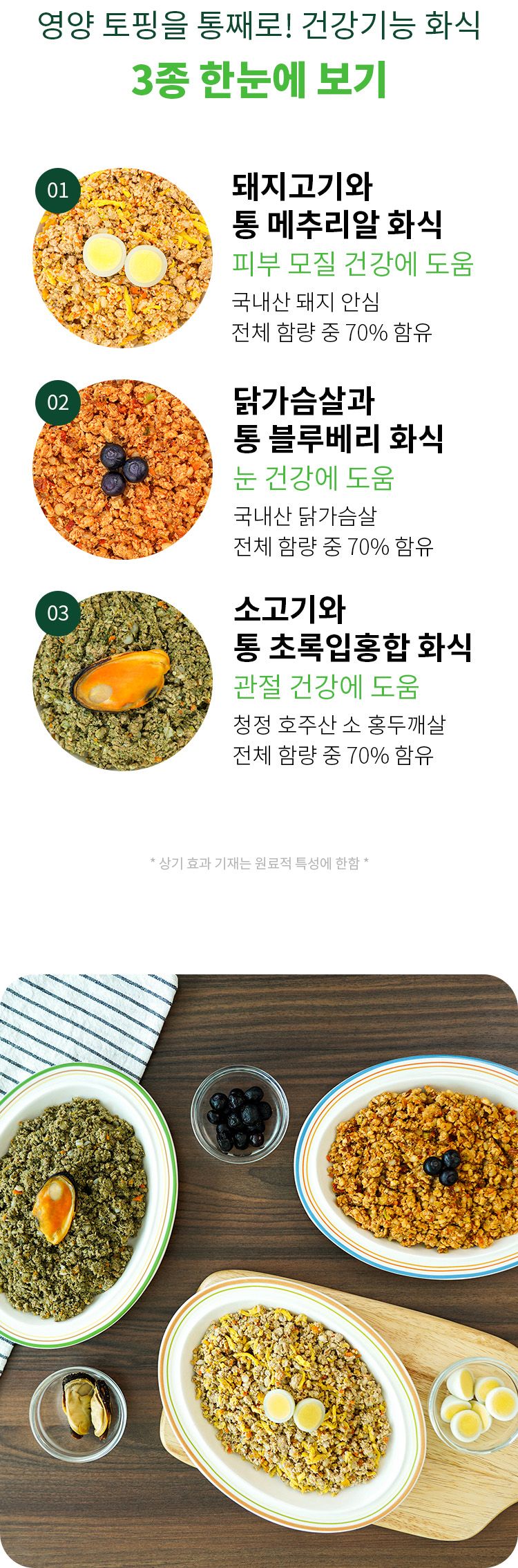 [무료배송] 펫쉴드 독 화식 3종 맛보기 100g 2번째