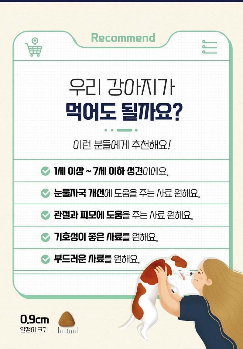 윌로펫 독 뉴트리탑 어덜트 3kg 9번째