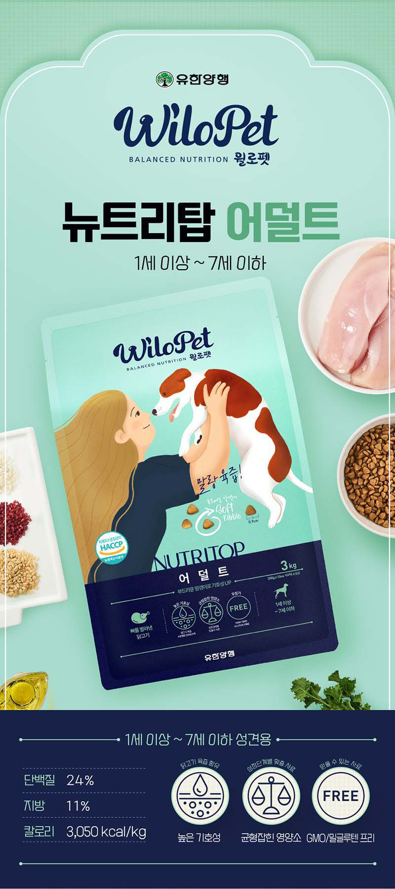윌로펫 독 뉴트리탑 어덜트 3kg 8번째
