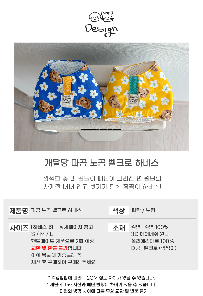 [무료배송] 개달당 독 곰돌이 벨크로 하네스 파랑곰/노랑곰 5번째