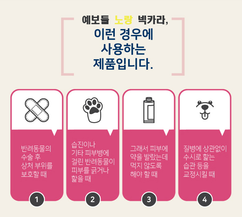 [무료배송] 예보들 반려동물 넥카라 XS-L 3번째