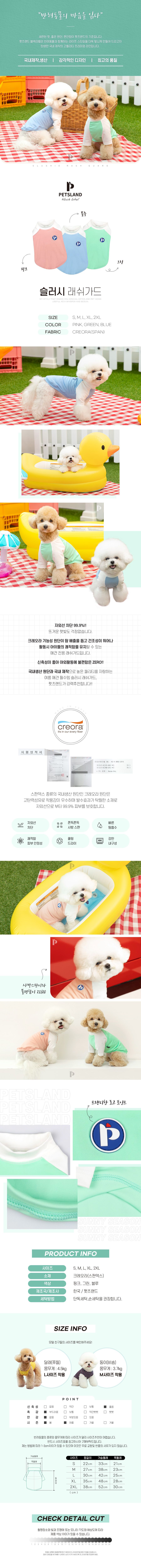 [무료배송] 펫츠랜드 슬러시 래쉬가드 블루 S-2XL 1번째