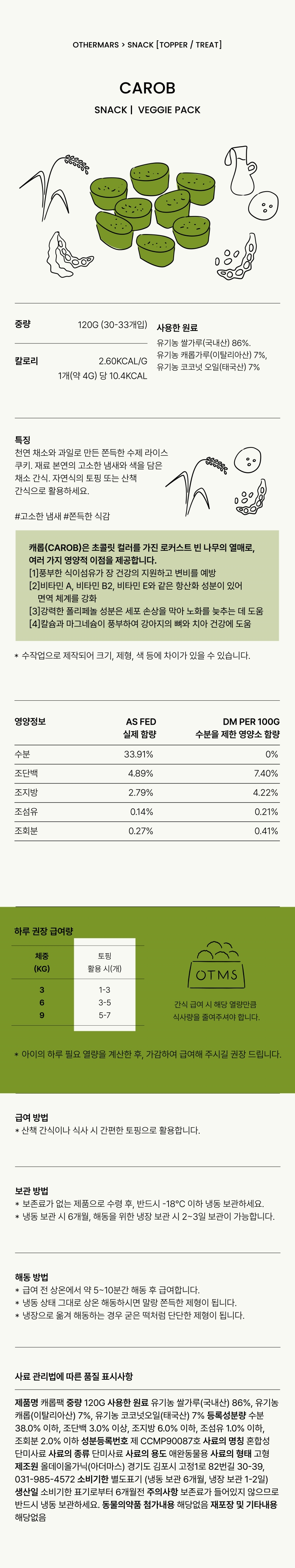 [무료배송] 아더마스 독 베지팩 캐롭 120g 1번째