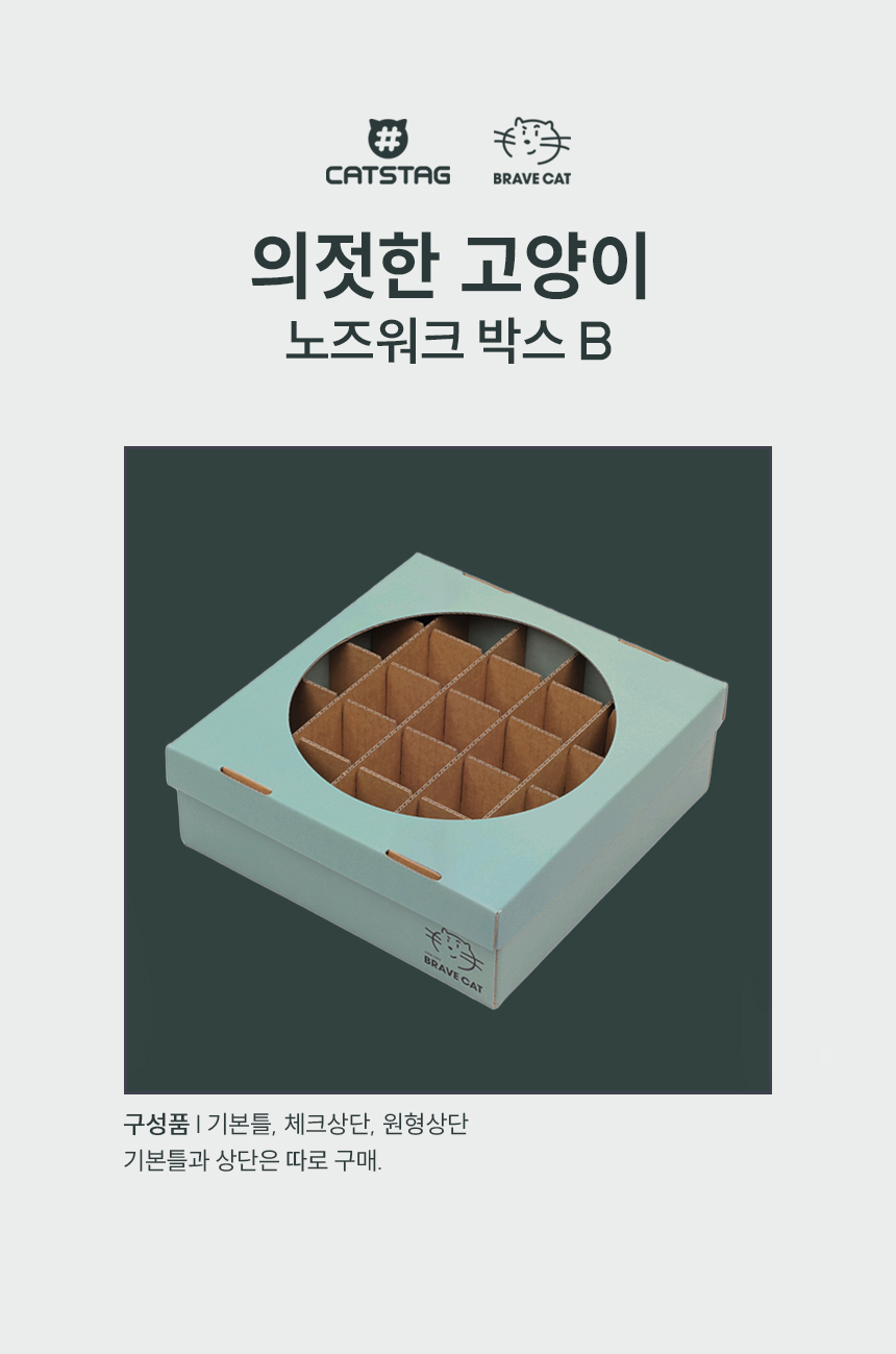 [무료배송] 캣츠태그 의젓한 고양이 노즈워크 장난감 B박스 2번째