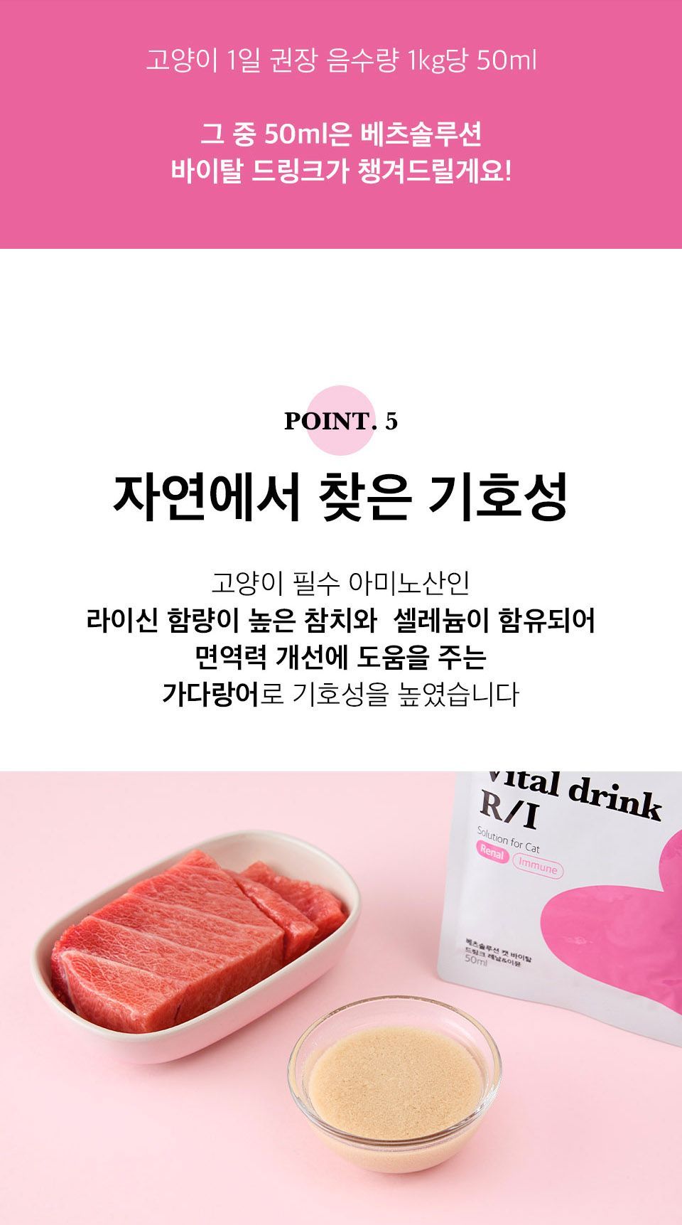 [특가할인]베츠솔루션 캣 바이탈 드링크 레날&이뮨 50ml  4번째
