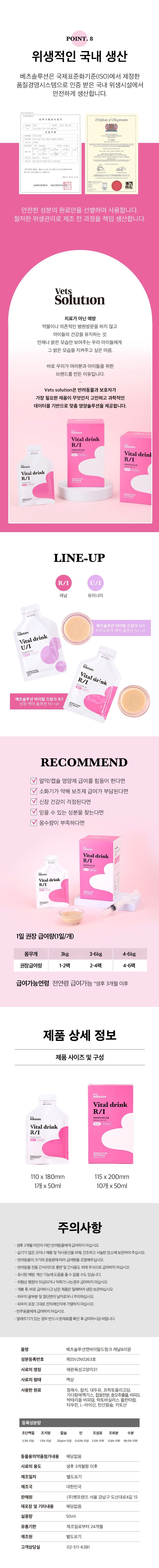 [특가할인]베츠솔루션 캣 바이탈 드링크 레날&이뮨 50ml  8번째