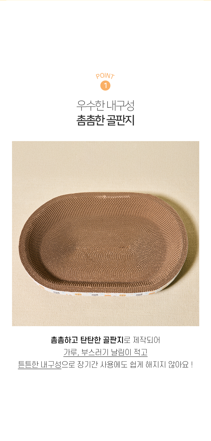 [NEW신상][무료배송] 개과천선 캣 어몽드 쉐이프 스크래쳐 4번째