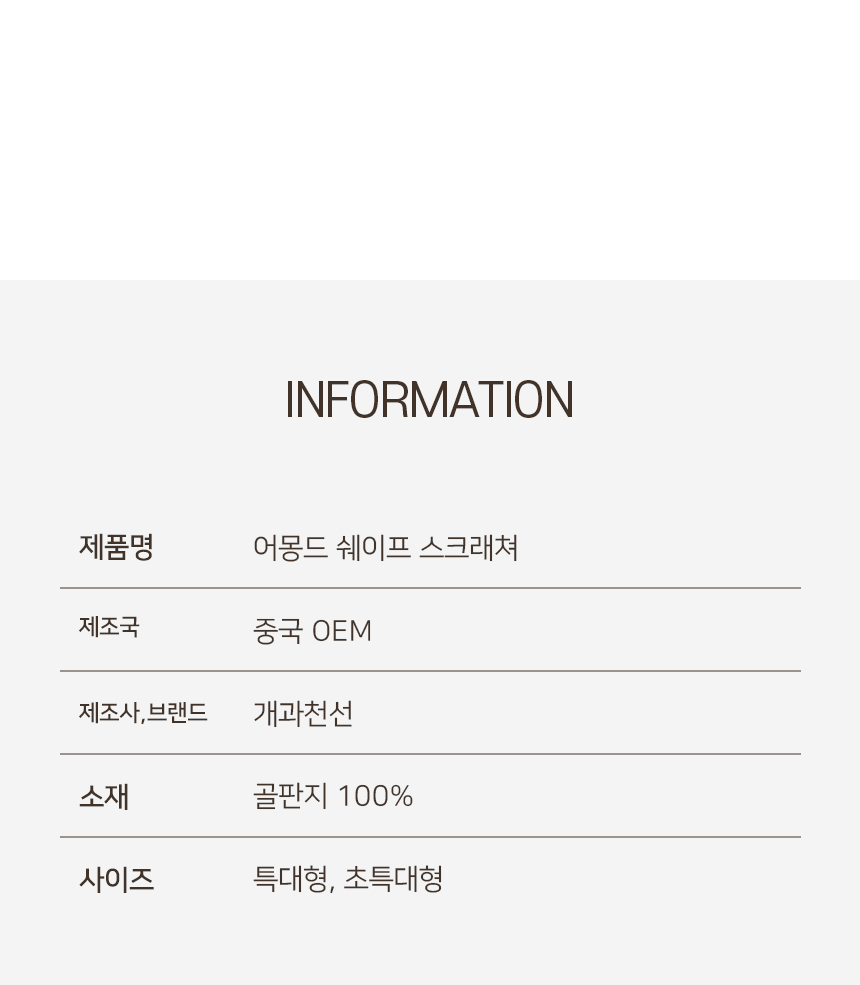 [NEW신상][무료배송] 개과천선 캣 어몽드 쉐이프 스크래쳐 10번째