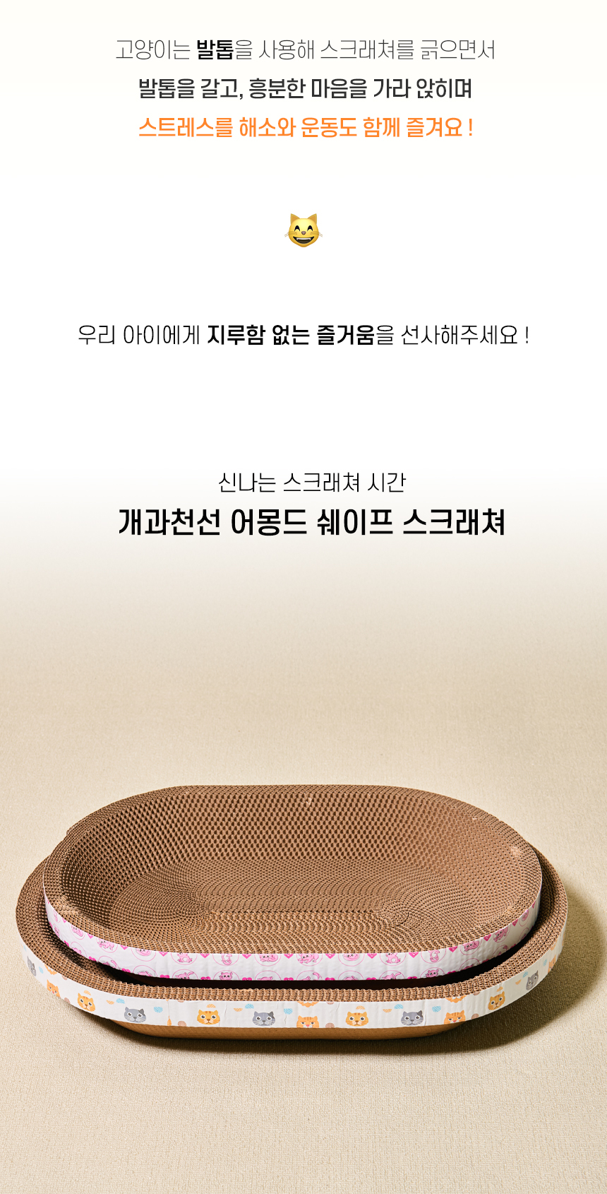 [NEW신상][무료배송] 개과천선 캣 어몽드 쉐이프 스크래쳐 2번째