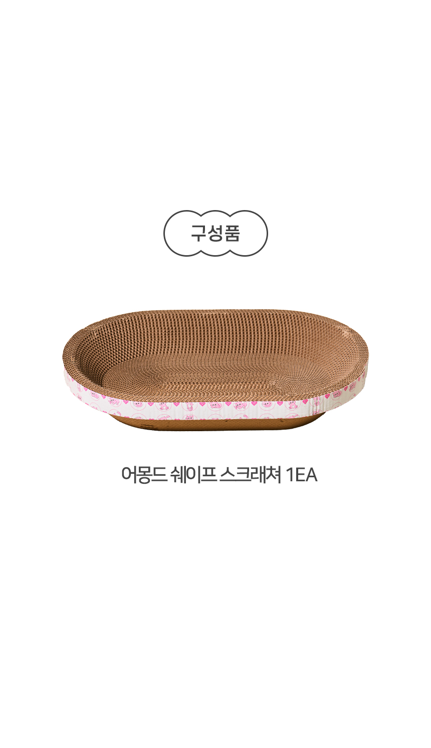 [NEW신상][무료배송] 개과천선 캣 어몽드 쉐이프 스크래쳐 8번째