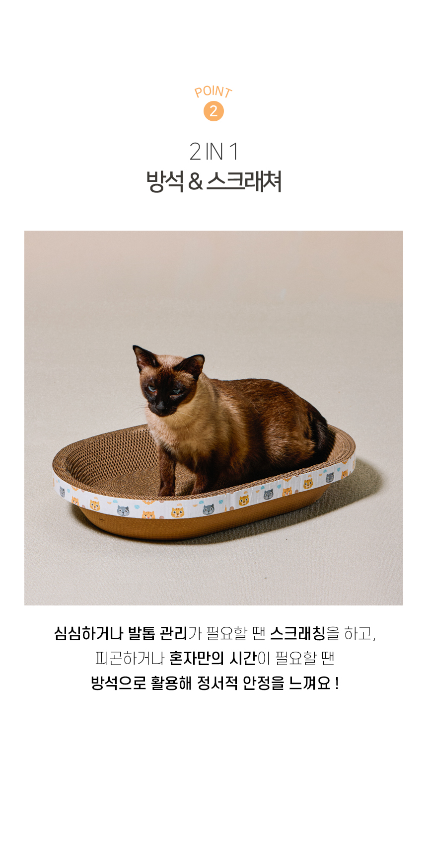 [NEW신상][무료배송] 개과천선 캣 어몽드 쉐이프 스크래쳐 5번째